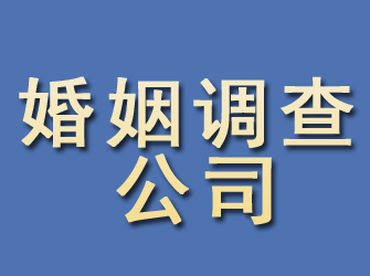 吐鲁番婚姻调查公司